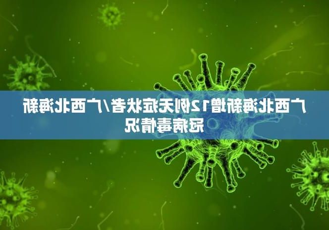 【31省新增本土12例(31省新增本土8例),武陟县疫情引关注】